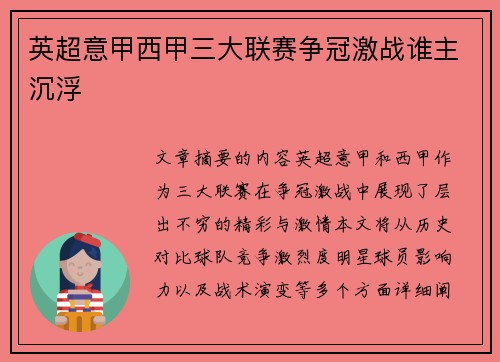 英超意甲西甲三大联赛争冠激战谁主沉浮